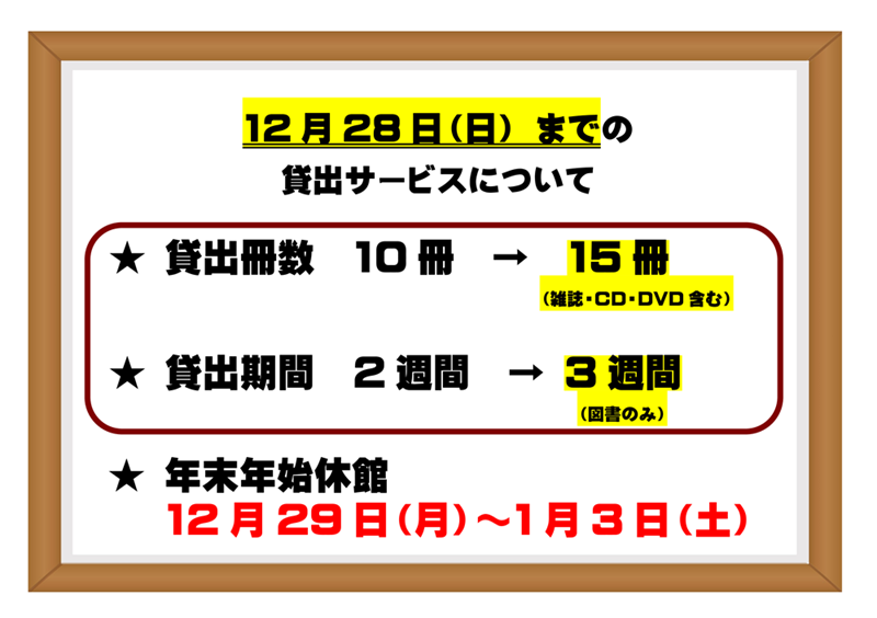 年末年始休館のお知らせ